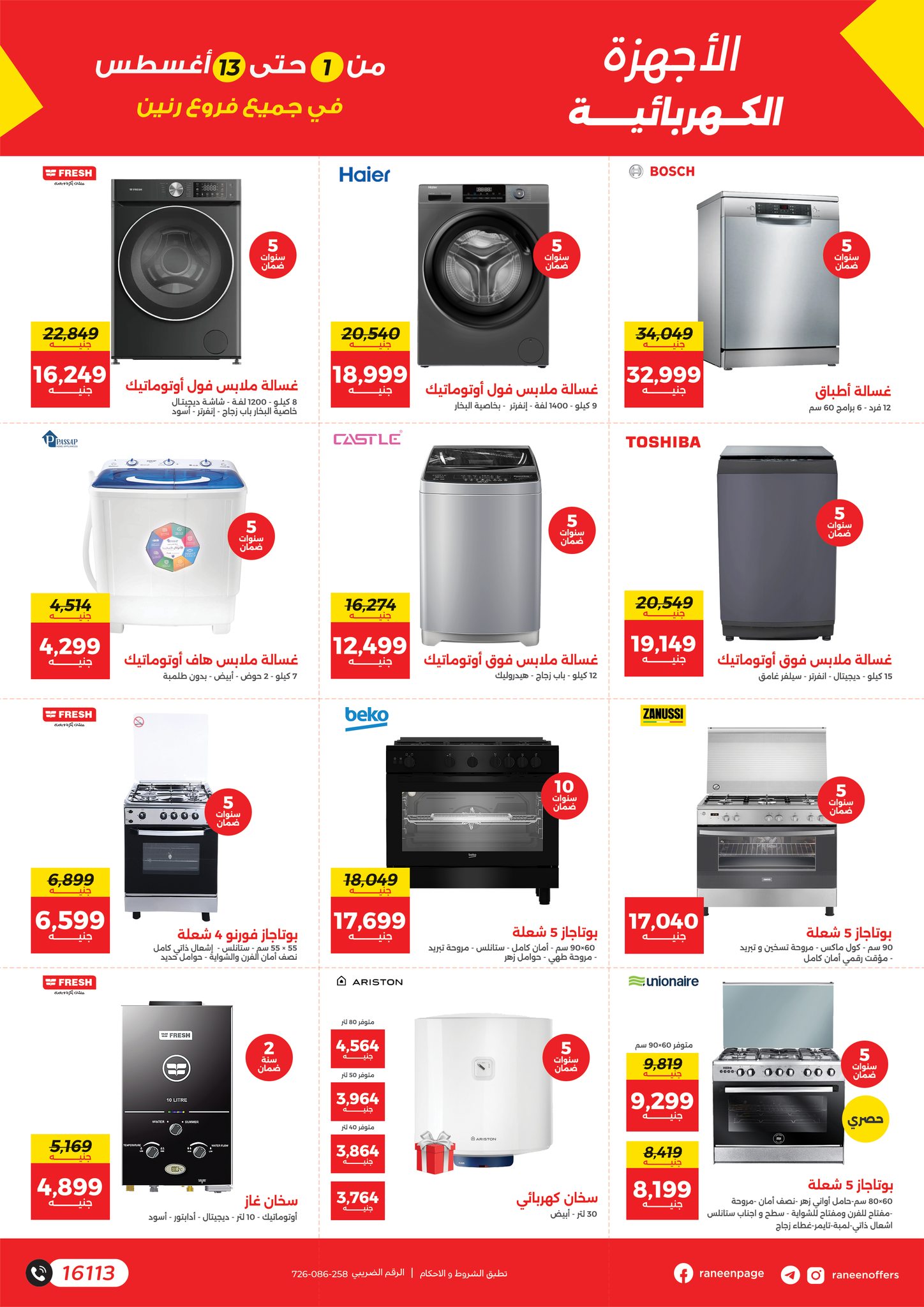 raneen offers from 1aug to 4aug 2025 عروض رنين من 1 أغسطس حتى 4 أغسطس 2025 صفحة رقم 13